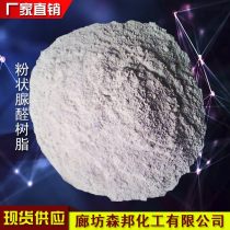 广东脲醛树脂胶粉厂商公司 2020年广东脲醛树脂胶粉最新批发商 